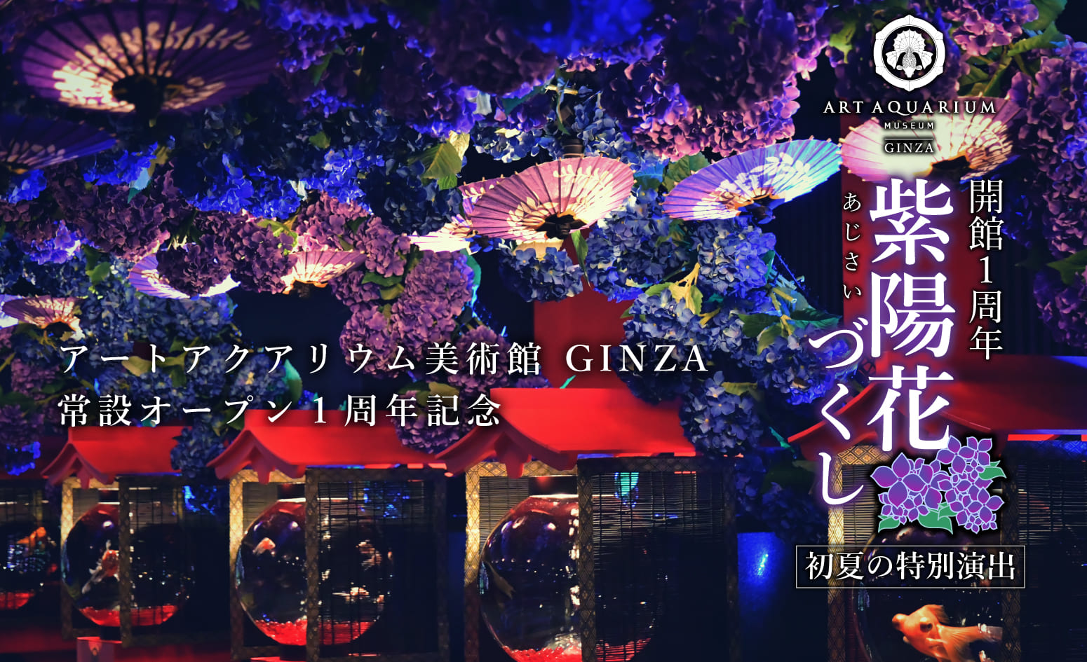 金魚と紫陽花フローライトとたまごやき｜手芸素材・材料