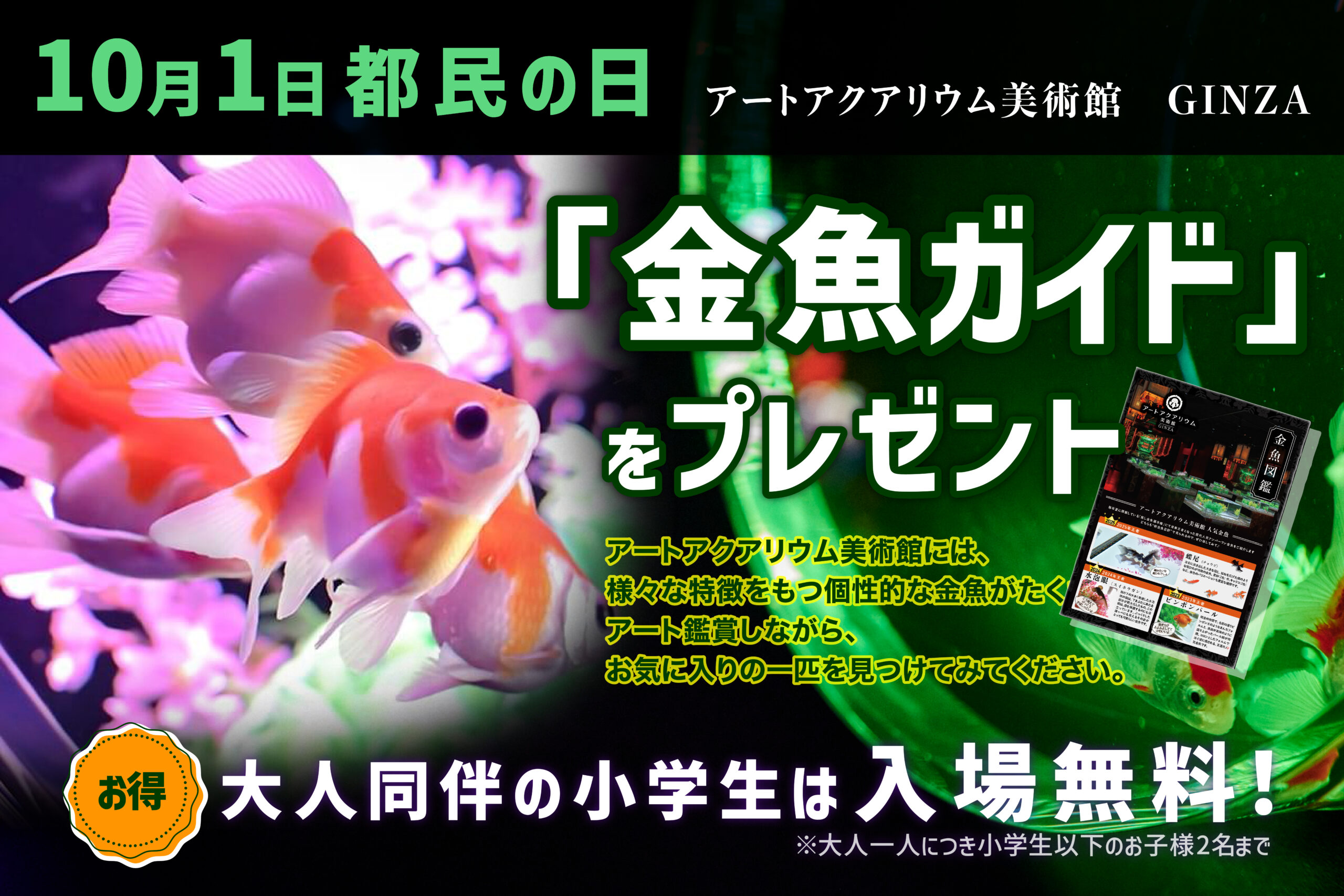 小学生以下、入場料無料！】10月1日“都民の日”は、親子でアート 