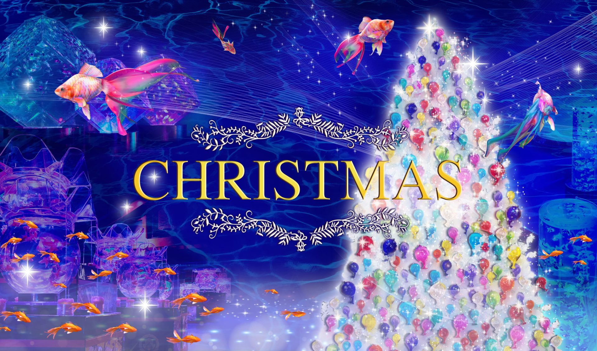 クリスマス期間 特別演出 アートアクアリウム公式サイト